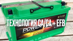 Аккумулятор автомобильный 110ач EFB POWER