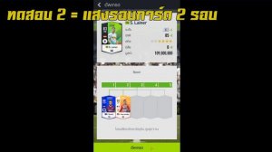 หาเงิน FIFA ONLINE 4 M | ทดสอบตีบวก 5 Ep.1 รวดเดียว 20 ตัว | สูตร+5 | สูตรตีบวก วันที่ |  [3/04/63]