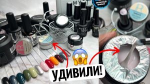 ?ОГО! НЕОБЫЧНЫЙ ТИКСОТРОПНЫЙ ГЕЛЬ и УНИВЕРСАЛЬНЫЙ МУСС MYSTIQUE! Обзор товаров для маникюра