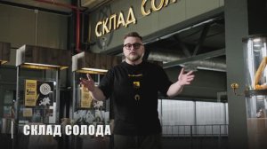 Экскурсия по пивоварне в замке!