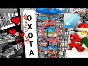 Где РЕДКИЕ Хот Вилс? Охота на HOT WHEELS. Где STH? Про машинки.