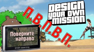 Похищение [DYOM Миссия GTA Sa]