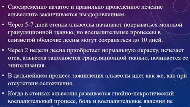 Тема 9.2 Алгоритм выполнения практического навыка Альвеолит смотреть онлайн