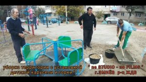 г.ЗМИЁВ р-н ЖДВ УБОРКА ТЕРРИТОРИИ С УСТАНОВКОЙ ДЕТСКОЙ КАРУСЕЛИ И ГОРКИ !