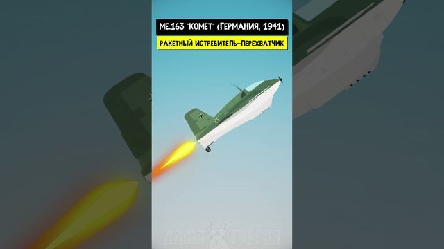 Березняк-Исаев. Красная "Комета"