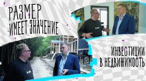 Бизнес на инвестициях в недвижимость Сочи в 2023. Предприниматель про кооператив, выкуп домов/отелей