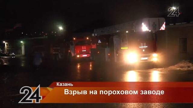 СК России возбудил уголовное дело в связи с возгоранием на пороховом заводе в Казани