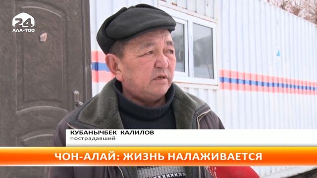 Чон-Алай: пострадавшие все еще находятся под контролем местных властей и государства смотреть онлайн