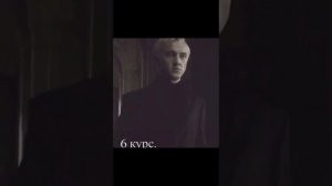 Драко Малфой в Тик Ток/подборка