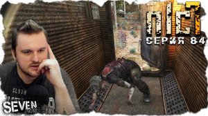 ОГРОМНЫЙ ВКЛАД В НАУКУ ► S.T.A.L.K.E.R. NLC 7. Серия 84