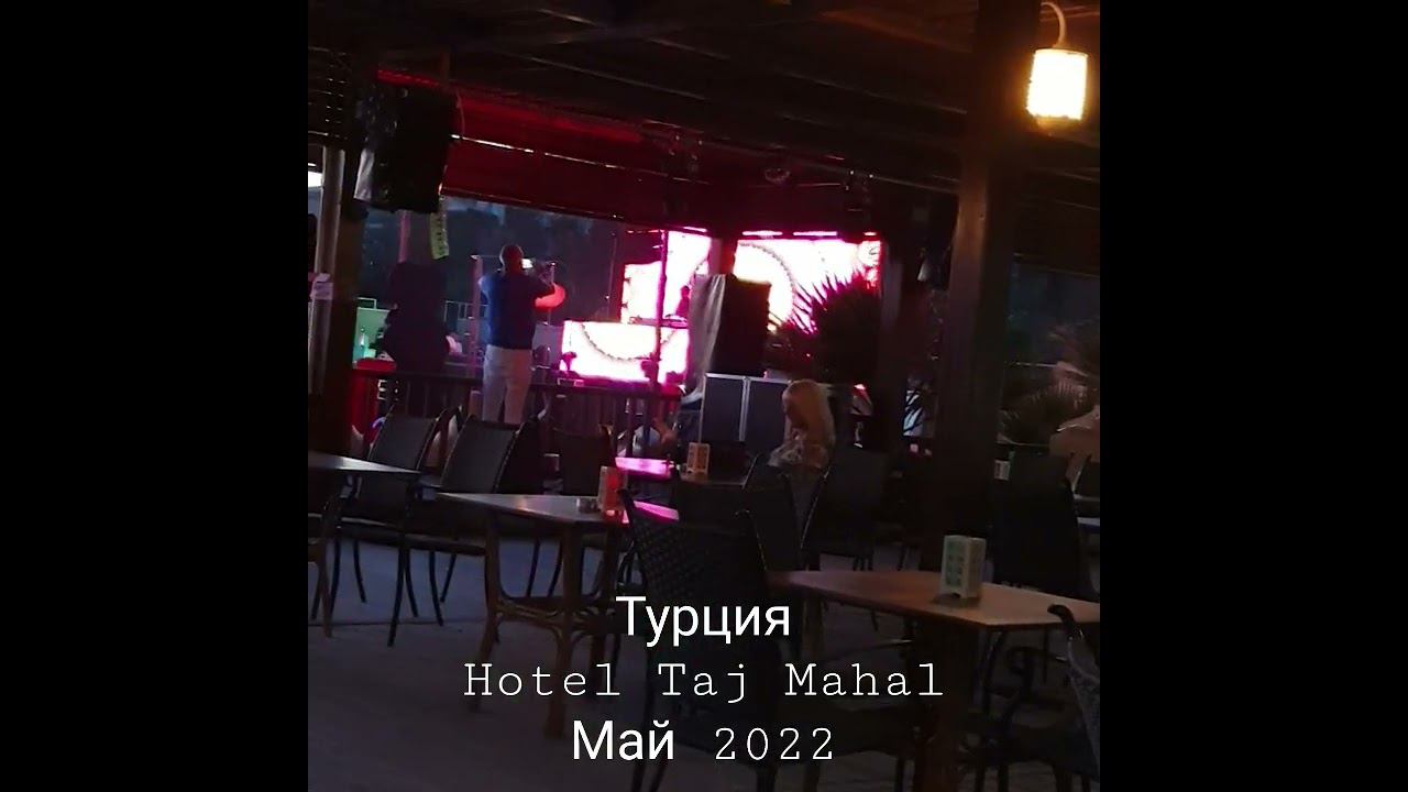 Турция, май 2022 смотреть онлайн