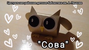 Мастер-класс: поделка «Сова»