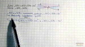 Свойство смежных углов. Задача