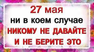 27 мая Сидор Огуречник, что нельзя делать. Народные традиции и приметы.