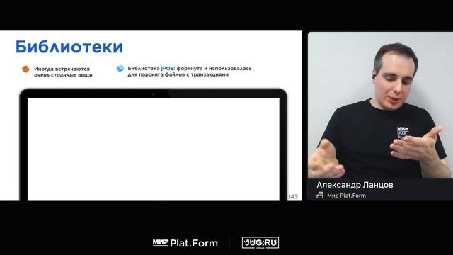 Александр Ланцов — Профилируем и ускоряем Java-приложения с помощью async-profiler и JFR смотреть онлайн