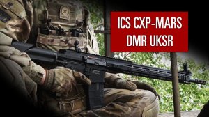 БАЗА ДЛЯ ВИНТОВКИ МАРКСМАНА. ICS CXP-MARS DMR UKSR. СТРАЙКБОЛ