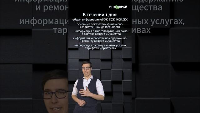 В какой срок Управляющая компания должна отвечать на вопросы собственников? #shorts