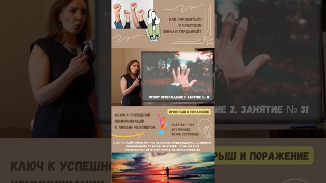 Что даёт победа? Что даёт поражение? - психолог Ирина Лебедь