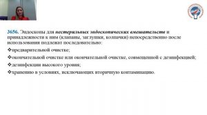 СанПиН 3.3686-21 Что нового?