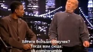 Джордж Карлин в шоу Криса Рока (Русская озвучка).mp4