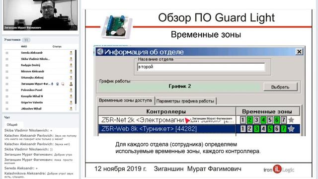 Вебинар Обзор возможностей ПО для СКУД Guard Light.mp4