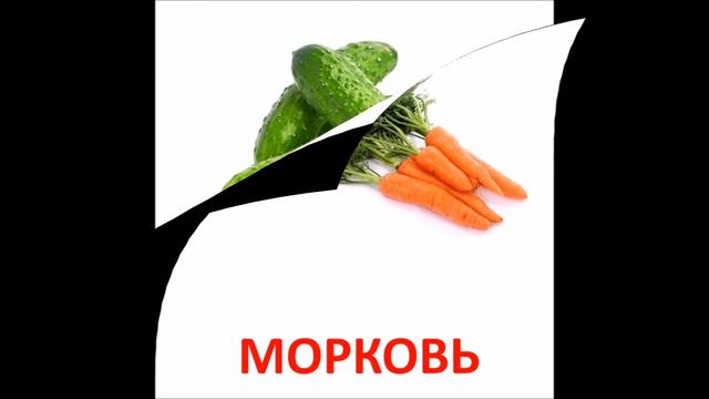 Обучающие карточки по методике Г. Домана - серия Овощи/Vegetable смотреть онлайн