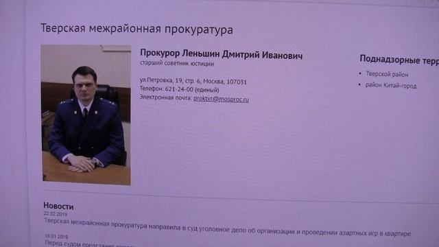 Тверская межрайонная прокуратура г Москвы