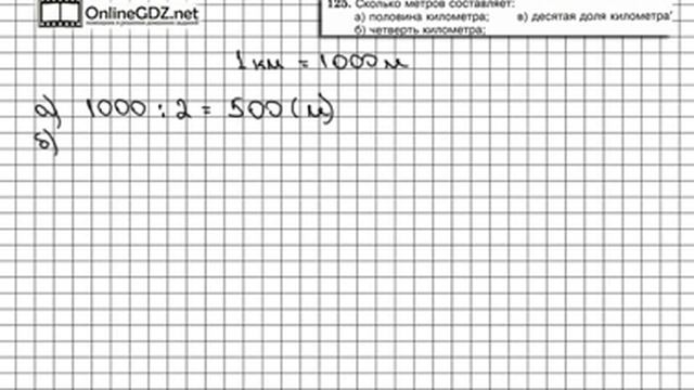 Математике 5 класс номер 125. 1834 Математика 5 класс Виленкин. Виленкин 6 класс 5.124. Задача 4.125 математика 5. 5.125 Математике 6.