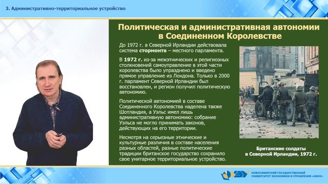 28. Административно-территориальное устройство Великобритании новейшего времени