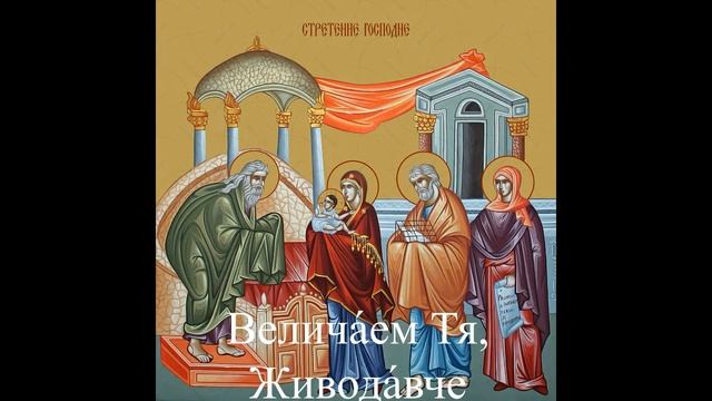 Молитва на Сретение Господне читать дома. Просите здоровья, счастья и благополучия в семье