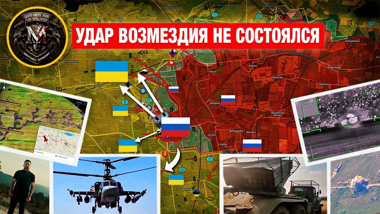 ❗💥⚡День Независимости в Ожидании Удара Возмездия. Новогродовка на грани. Сводка за 24.08.2024г.⚡