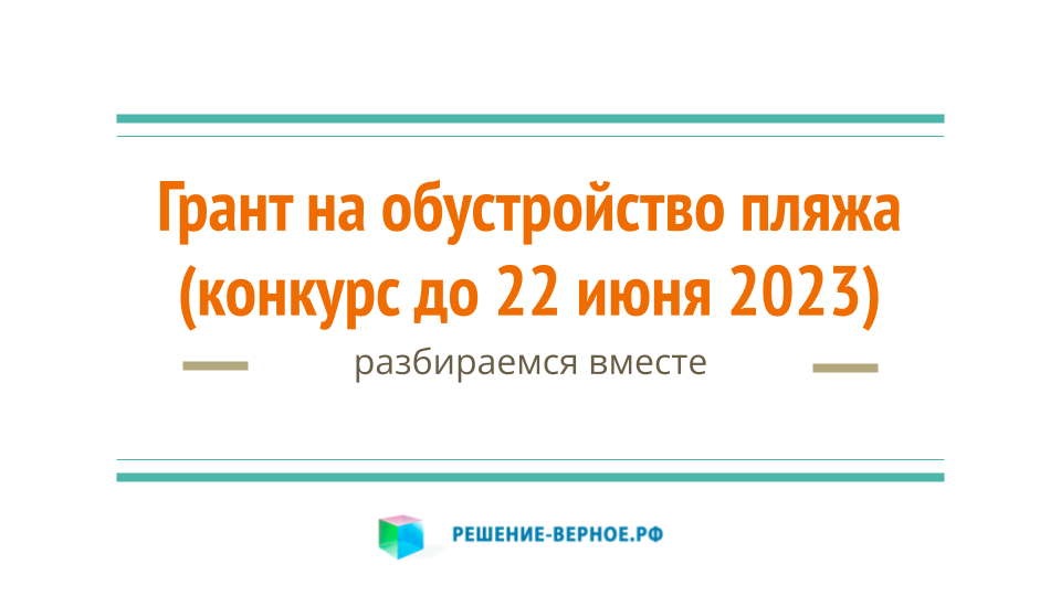 Грант туризм 2023