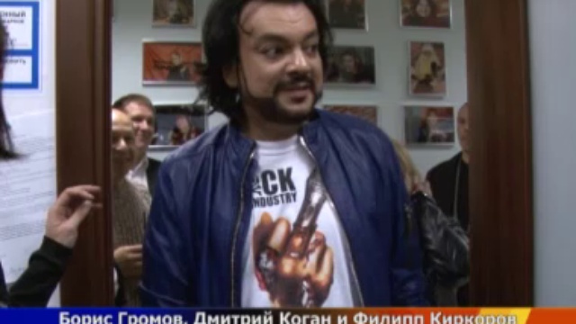 Громов, Киркоров и Коган встретились в "Комсомолке"