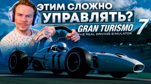 ФИНАЛЬНЫЕ ИСПЫТАНИЯ СУПЕРЛИЦЕНЗИИ НА ЗОЛОТО В GRAN TURISMO 7