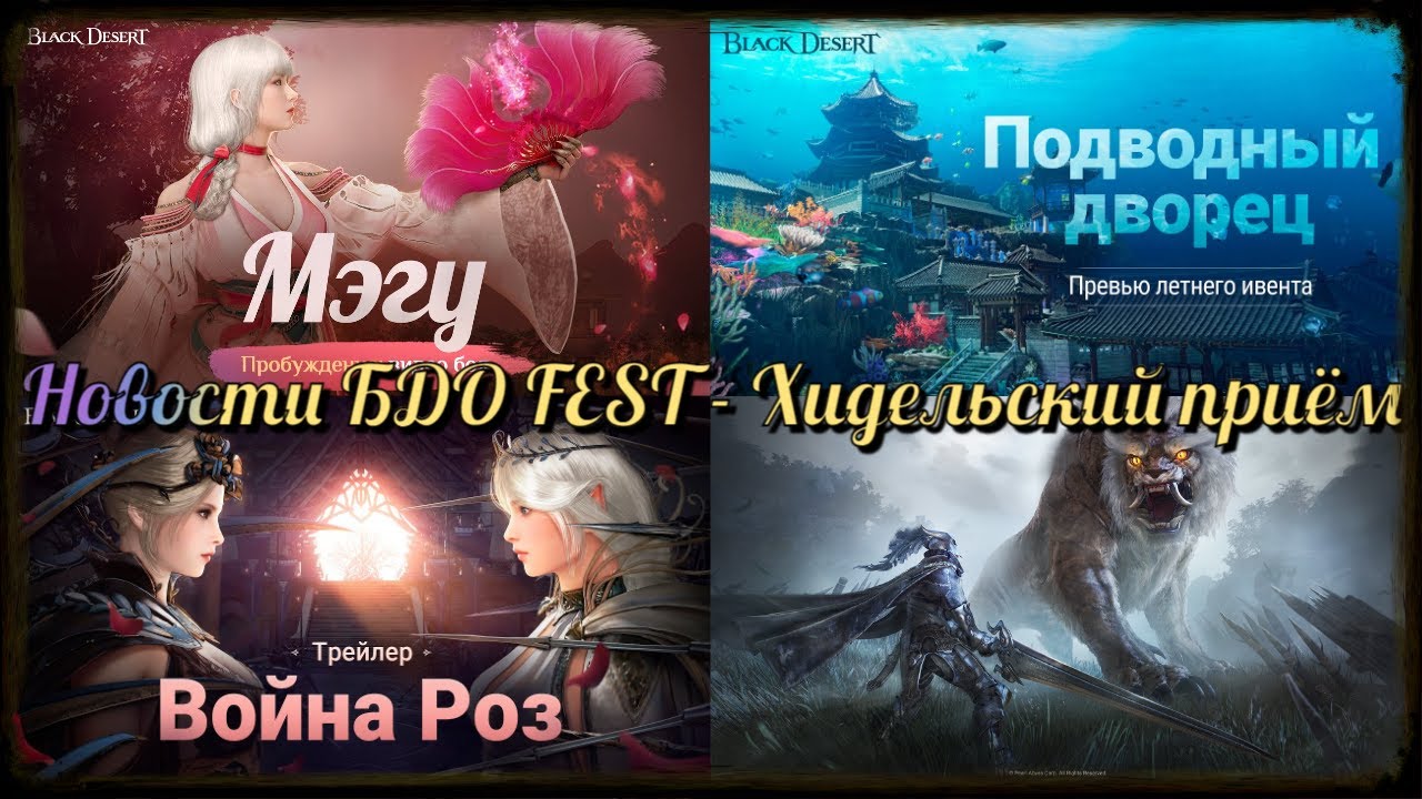 Black Desert/ BD: Обзор БДО FEST -а, Все нововведения и Ивенты Хидельского приёма