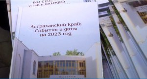 Презентация Календаря знаменательных дат Астраханской области 2023 года