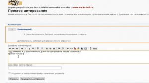 Простое цитирование в WackoWiki