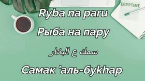 ЕГИПЕТСКИЙ ДИАЛЕКТ/ اللغة الروسية /учим БЫСТРО/ Арабский язык с носителем языка. Египет Хургада 202