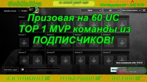 💚ВСЕ ПРИЗОВЫЕ КАСТОМКИ НА UC💚ДЕШЁВЫЙ SHOP UC и METRO SHOP💚PUBG MOBILE💚