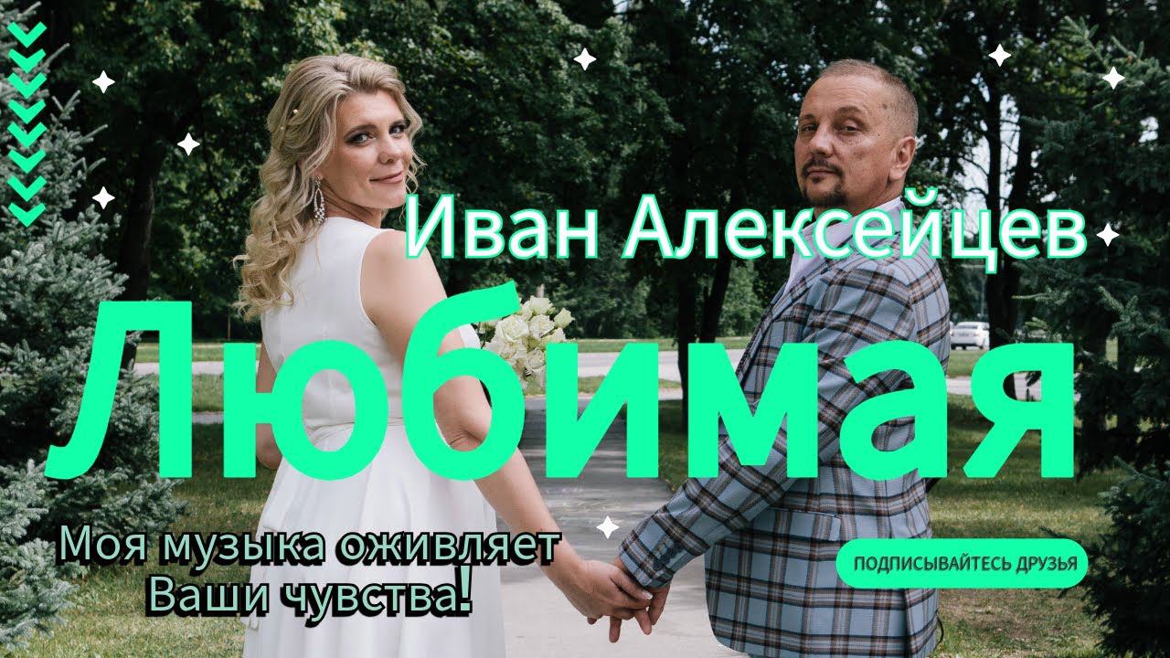 Любимая #признаниевлюбви #любовь #песня #лучшиепесни #люблю #шансон #обалденнаяпесня #music #live