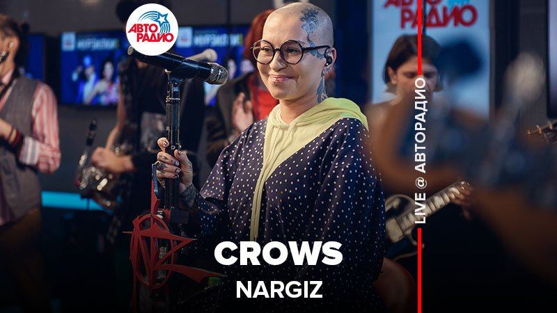 ️ Nargiz - Crows (LIVE @ Авторадио)