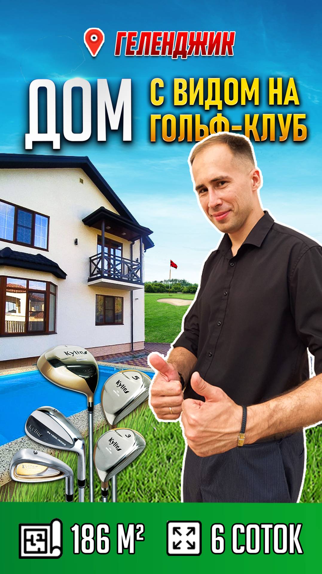 #геленджик #недвижимость #голубаябухта #гольфклуб #море #инвестиции #игорьбогданов