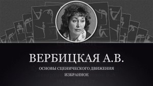 «Упражнения с палкой»