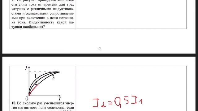 Физика. Тема 10.07. Индуктивность. Самоиндукция. Энергия магнитного поля