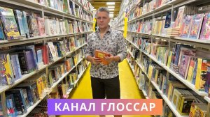 Канал Глоссар - Рэйки До Сатори