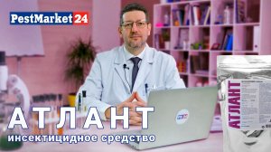 Атлант - инсектицидное средство. Лучший способ избавиться от клопов. Видеоинструкция от клопов