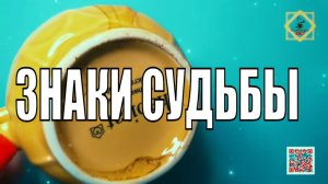 ВАЖНЫЕЗНАКИ СУДЬБЫДЛЯ ВАС #ответуолятаро #youtubeshorts #youtube