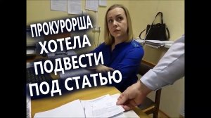 Я УСЛЫШАЛА ЗВУК РАЗРЫВА! Попытка ОГОВОРА юриста Антона Долгих при ознакомлении с материалами дела