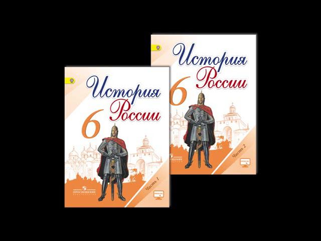 § 17. Север Руси. Завоеватели с Запада. Походы шведов