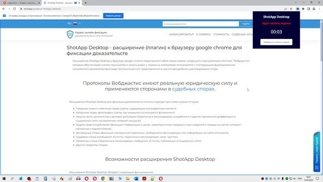 Видеоинструкция использования сервиса Интернет-правосудия Webjustice для доказательств в суде и т.д